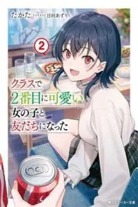class de 2-banme ni kawaii onnanoko to tomodachi ni natta esp