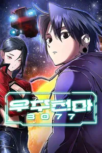 el demonio celestial del espacio 3077 esp