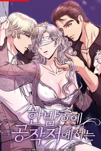 en medio de la noche en la residencia del duque manhwa esp