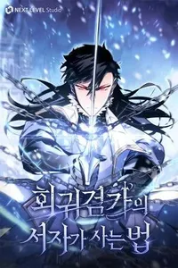regresión del bastardo del clan de la espada esp