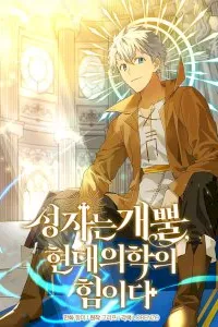 to hell with being a saint, i’m a doctor eng